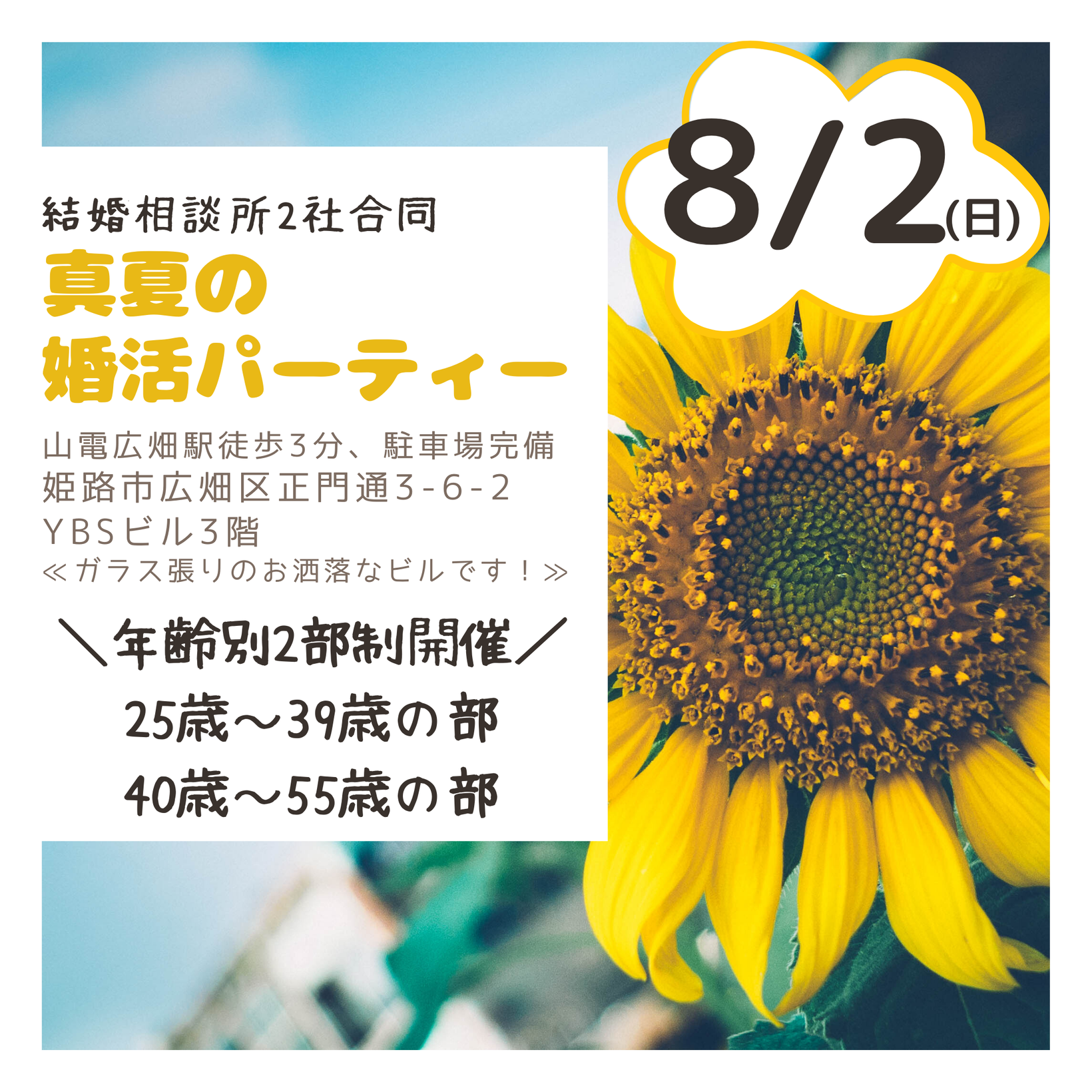 結婚相談所2社合同 婚活パーティー 月3 300円からの婚活 姫路周辺から神戸間で素敵なパートナーをお探しならプリムラへ